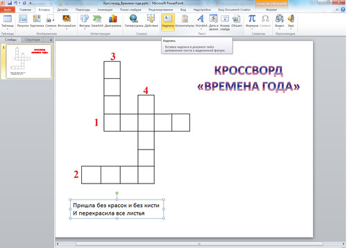 Как сделать кроссворд с анимацией