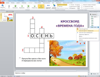 Как сделать кроссворд с анимацией