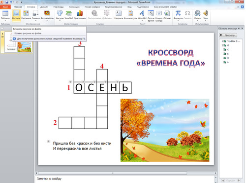 Как сделать кроссворд с анимацией