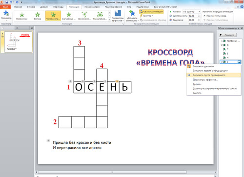 Как сделать кроссворд с анимацией