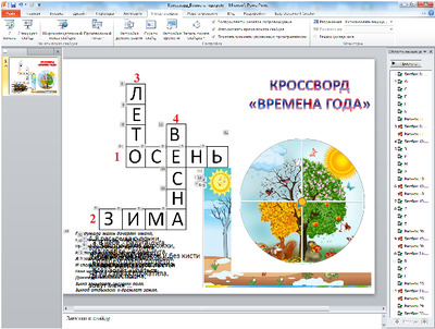 Как сделать кроссворд с анимацией